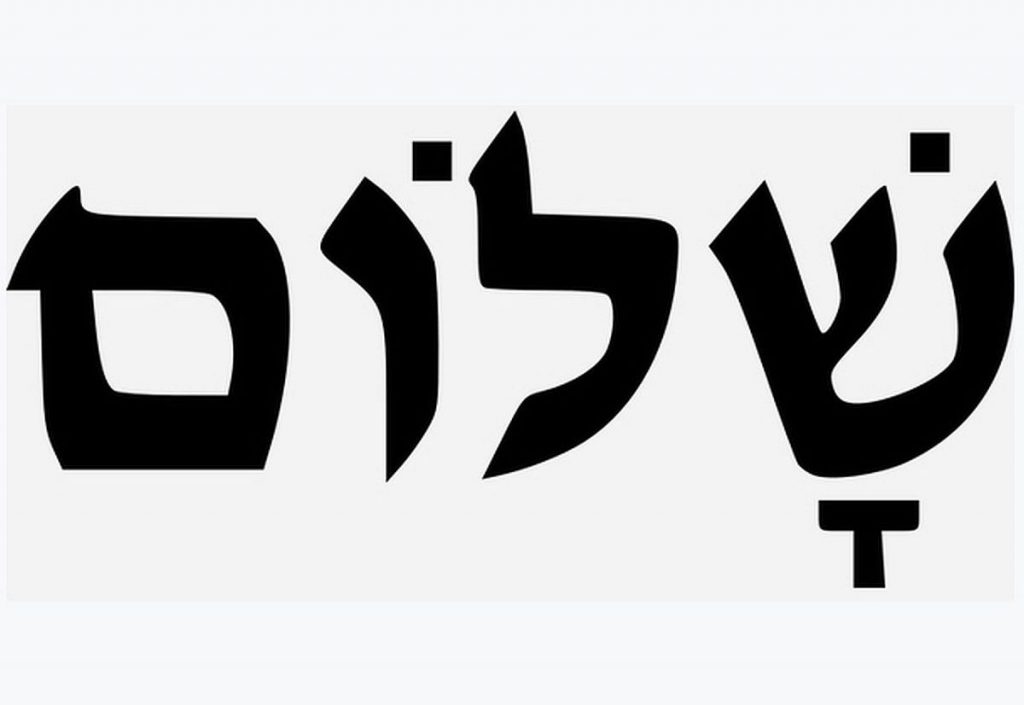 Das hebräische Wort Schalom